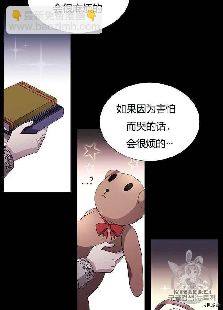 《夏洛特的五个徒弟》第41话 第43页