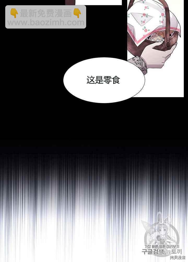 《夏洛特的五个徒弟》第41话 第44页