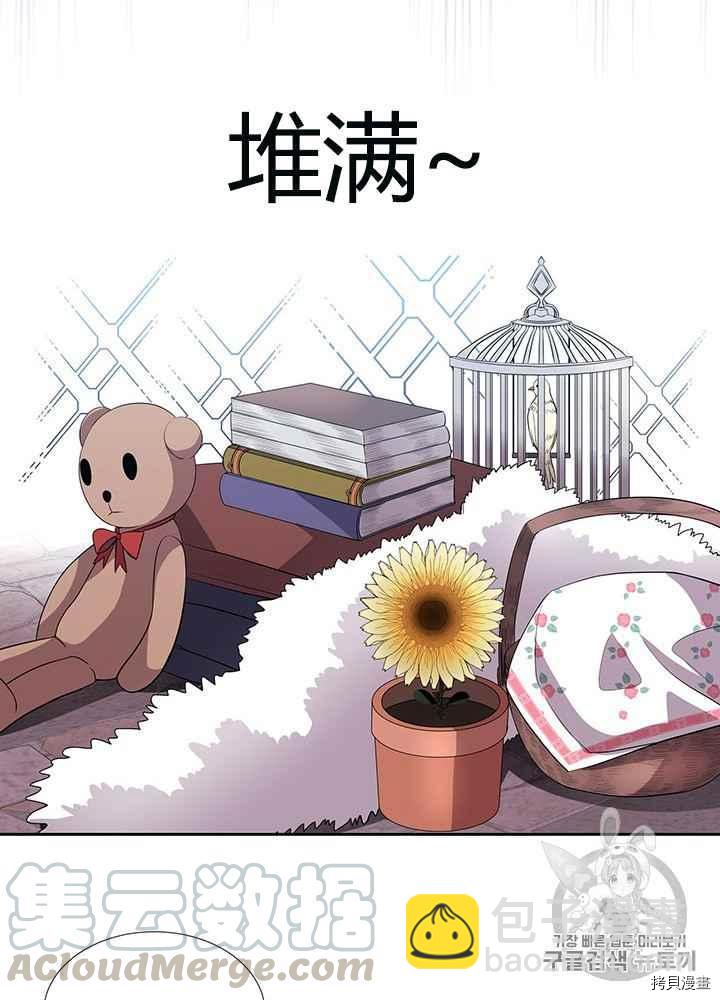 《夏洛特的五个徒弟》第41话 第45页