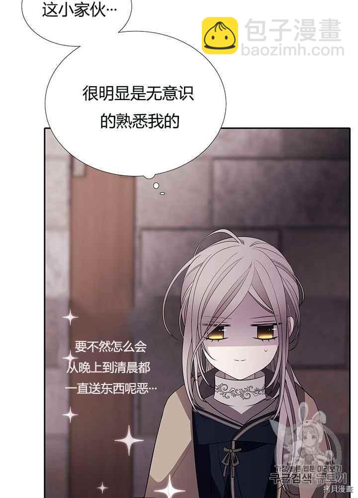 《夏洛特的五个徒弟》第41话 第46页