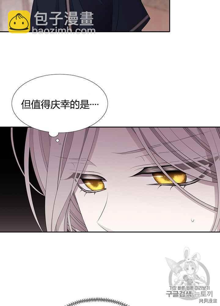 《夏洛特的五个徒弟》第41话 第4页