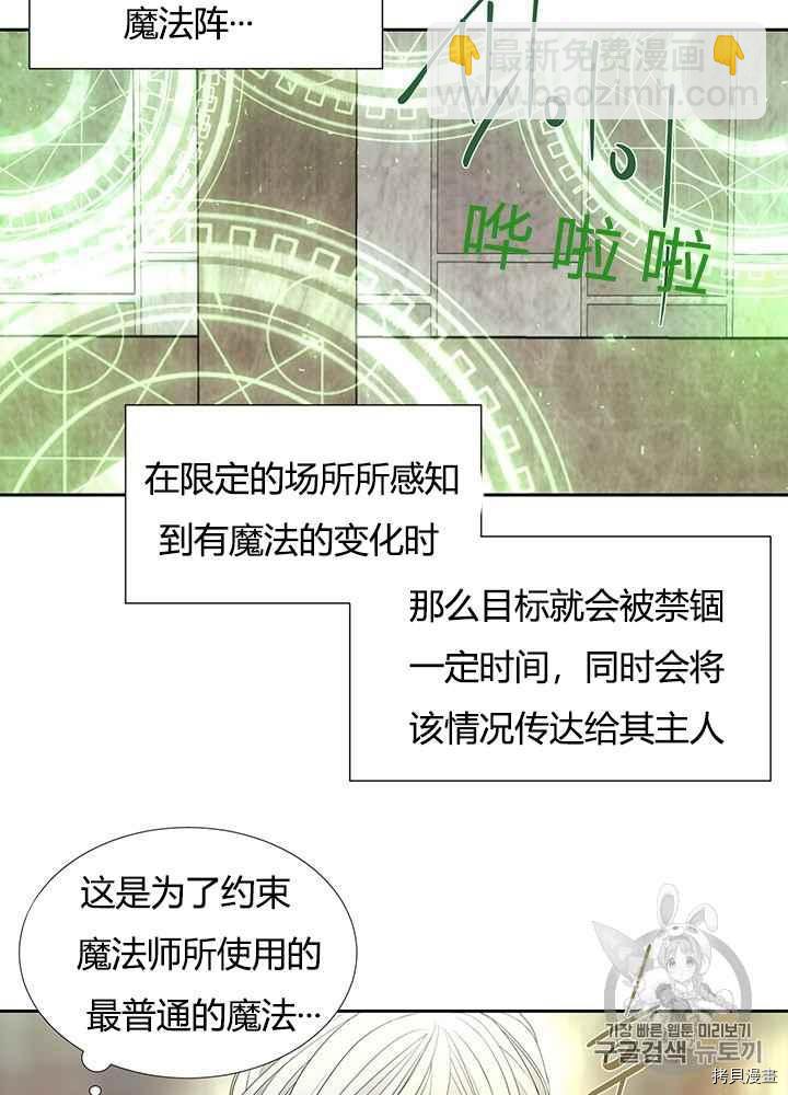 《夏洛特的五个徒弟》第41话 第50页