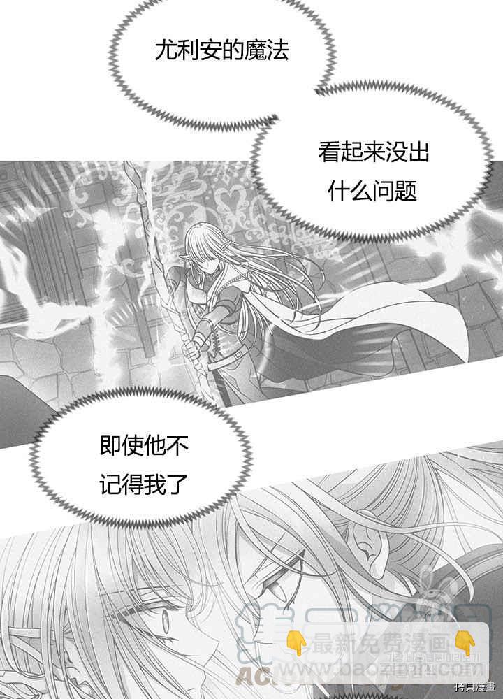 《夏洛特的五个徒弟》第41话 第5页