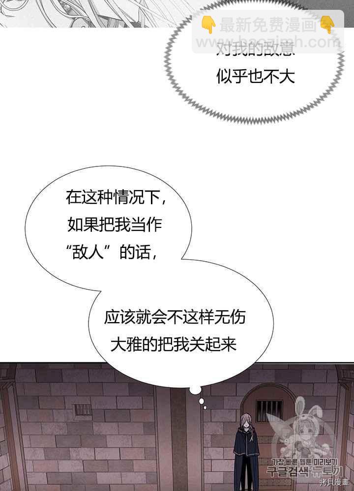《夏洛特的五个徒弟》第41话 第6页