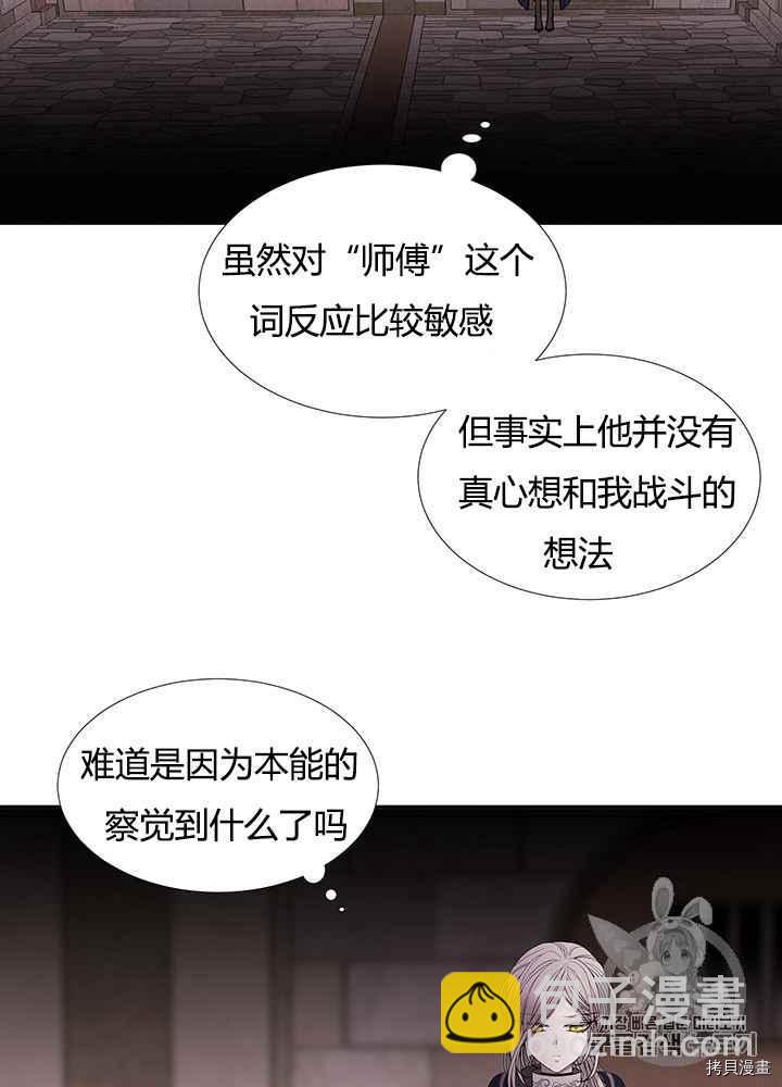 《夏洛特的五个徒弟》第41话 第7页