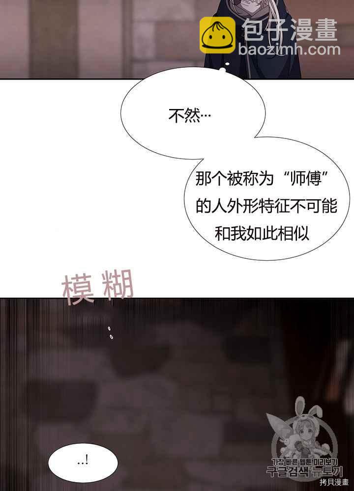 《夏洛特的五个徒弟》第41话 第8页