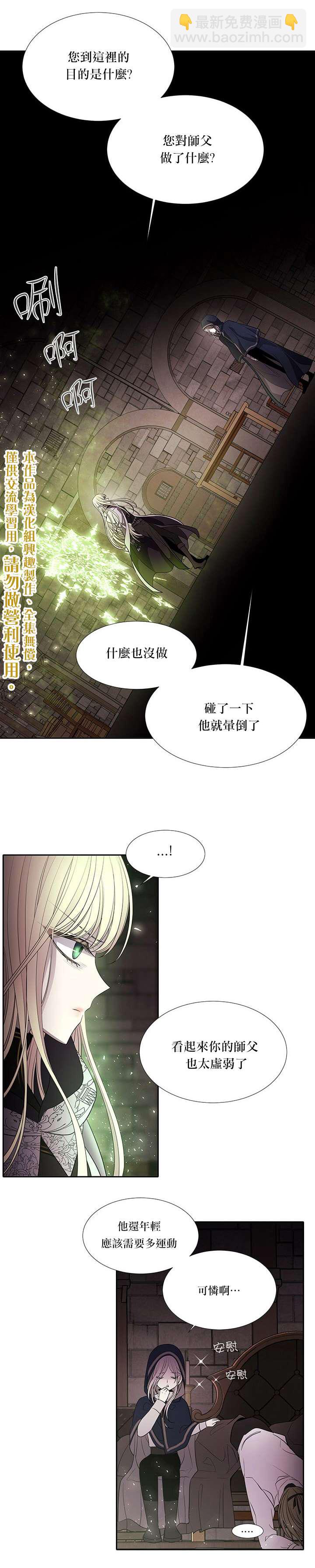 《夏洛特的五个徒弟》第40话 第10页