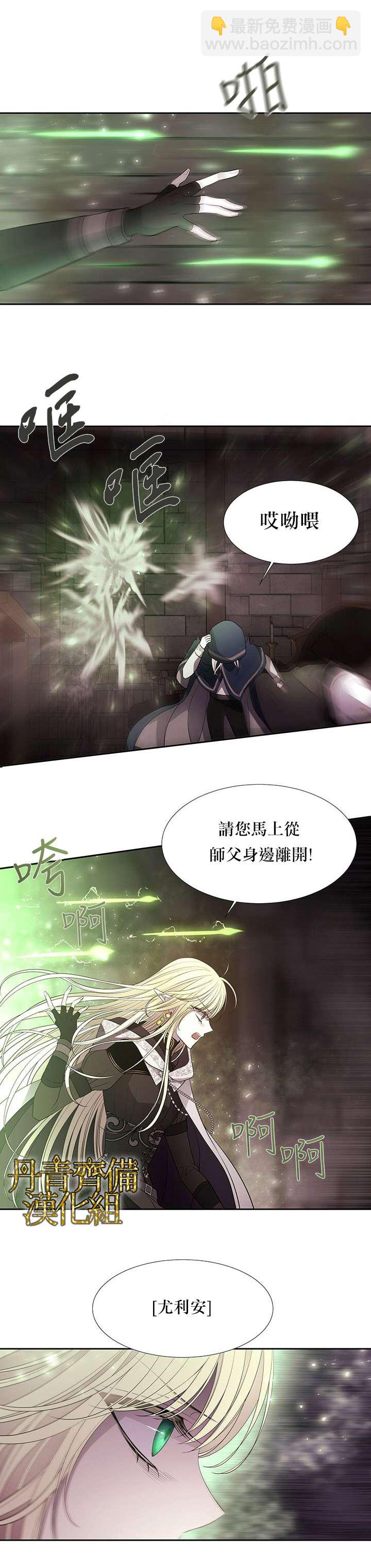 《夏洛特的五个徒弟》第40话 第11页