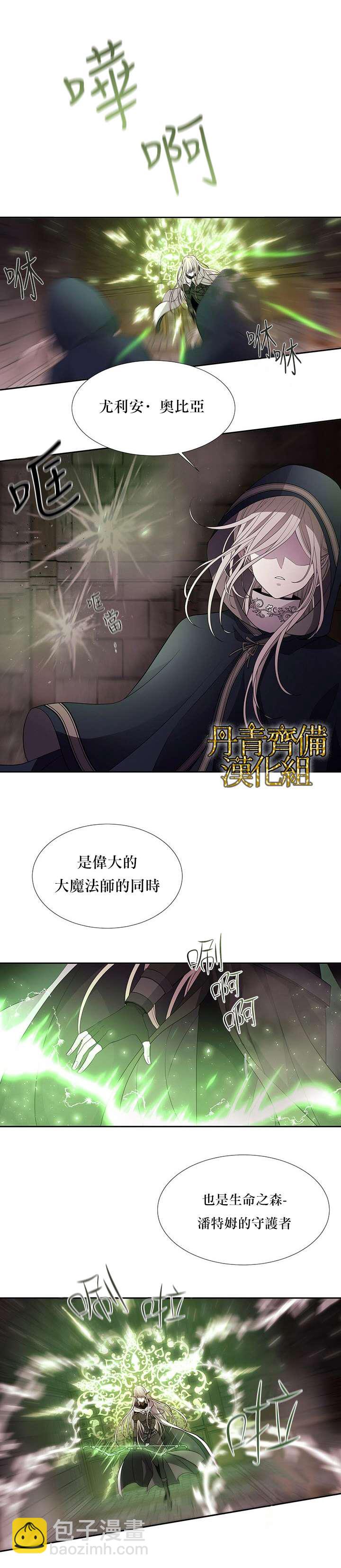 《夏洛特的五个徒弟》第40话 第12页