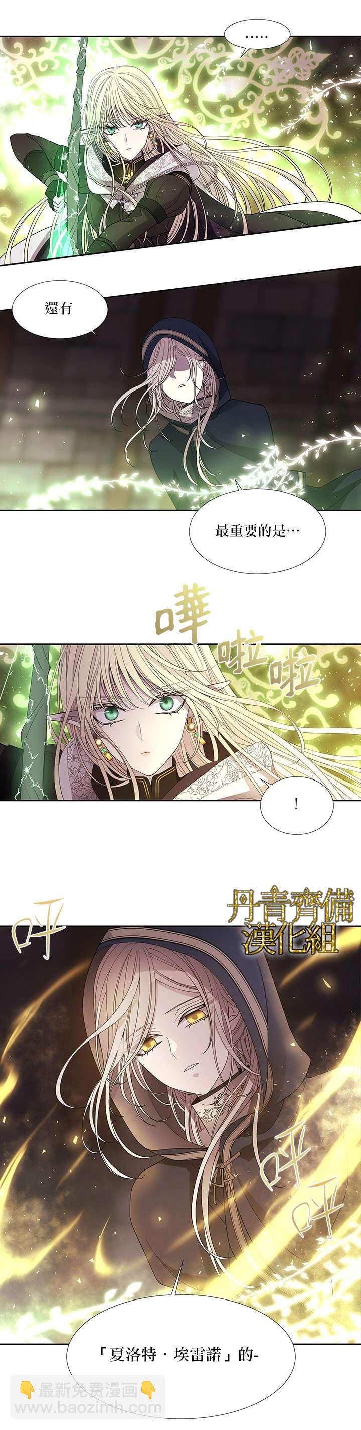 《夏洛特的五个徒弟》第40话 第14页