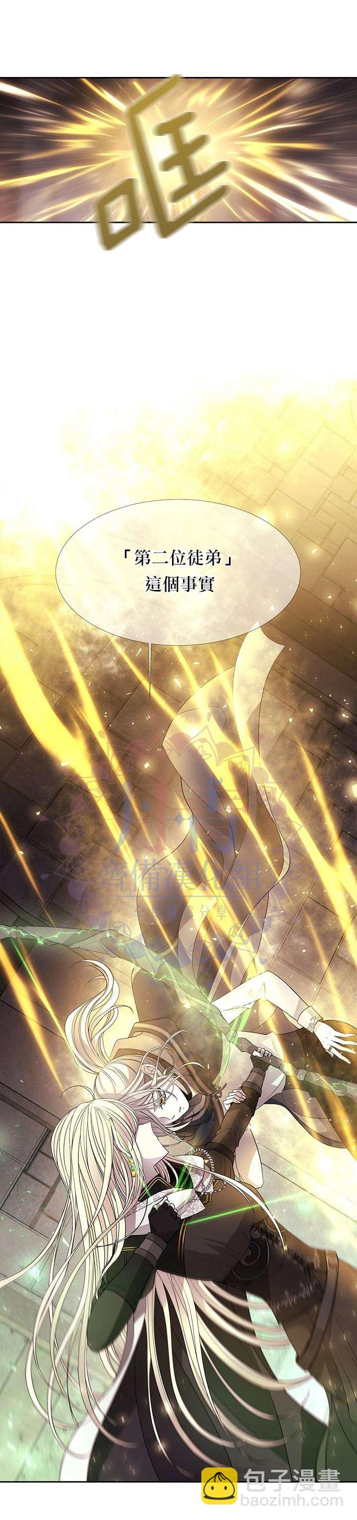 《夏洛特的五个徒弟》第40话 第15页
