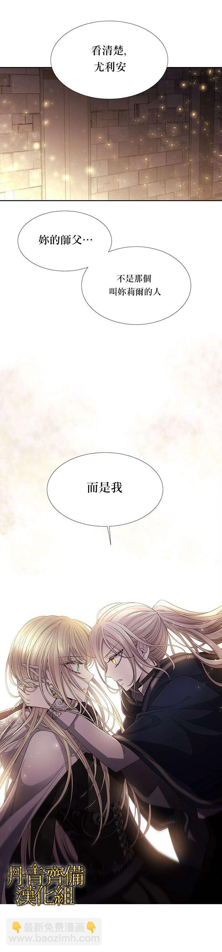 《夏洛特的五个徒弟》第40话 第16页
