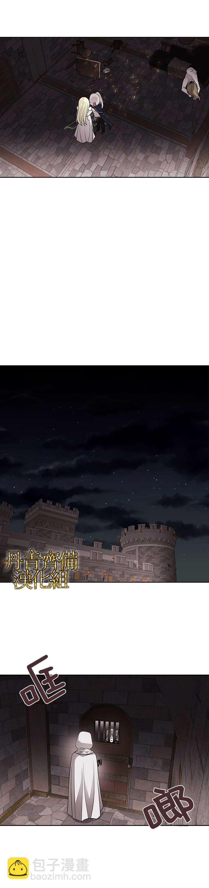 《夏洛特的五个徒弟》第40话 第17页