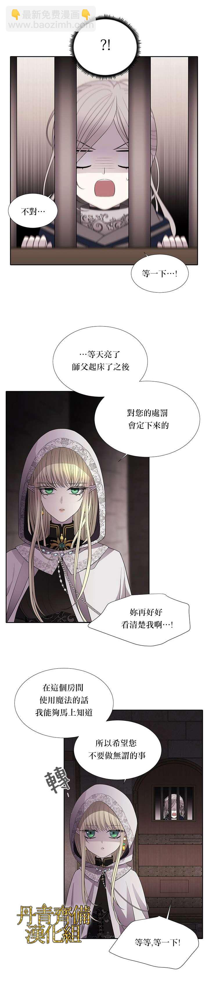 《夏洛特的五个徒弟》第40话 第18页