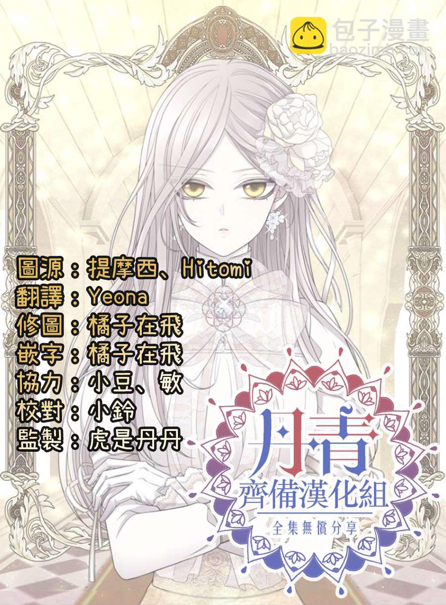 《夏洛特的五个徒弟》第40话 第20页