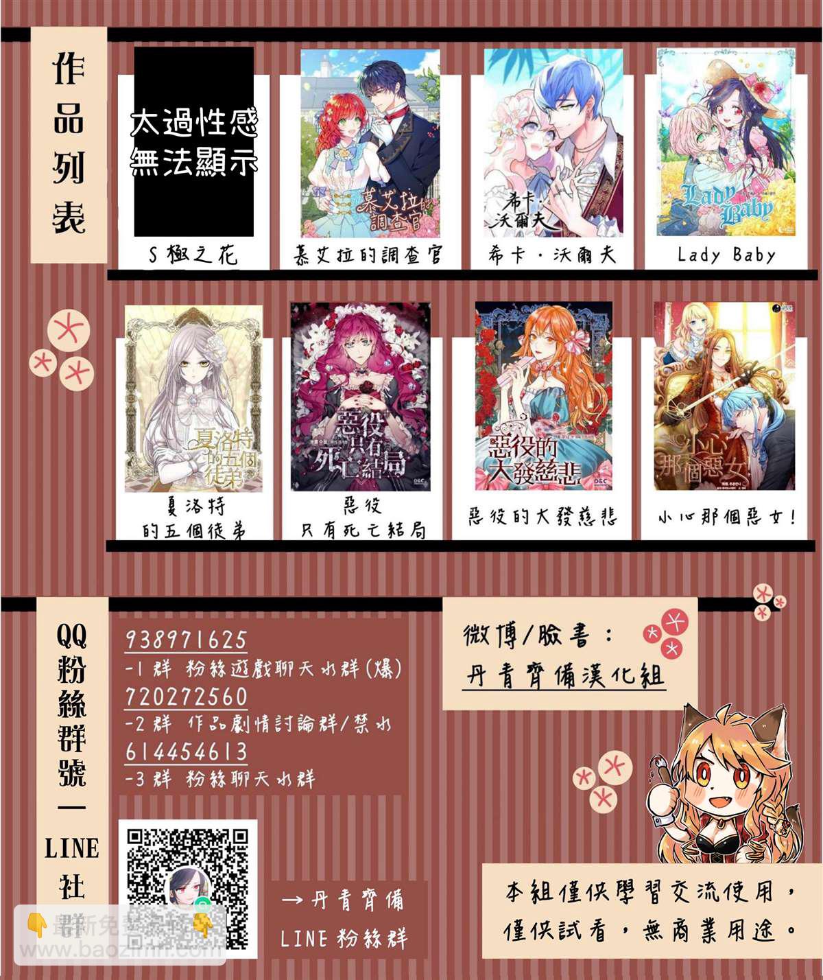 《夏洛特的五个徒弟》第40话 第22页