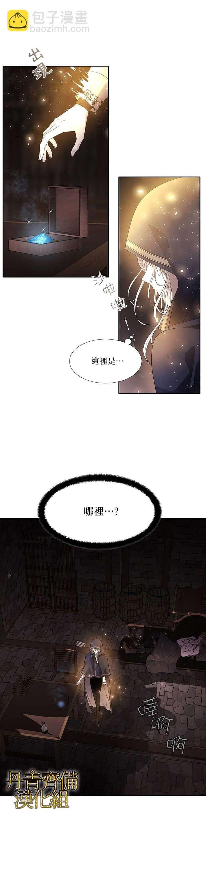 《夏洛特的五个徒弟》第40话 第2页