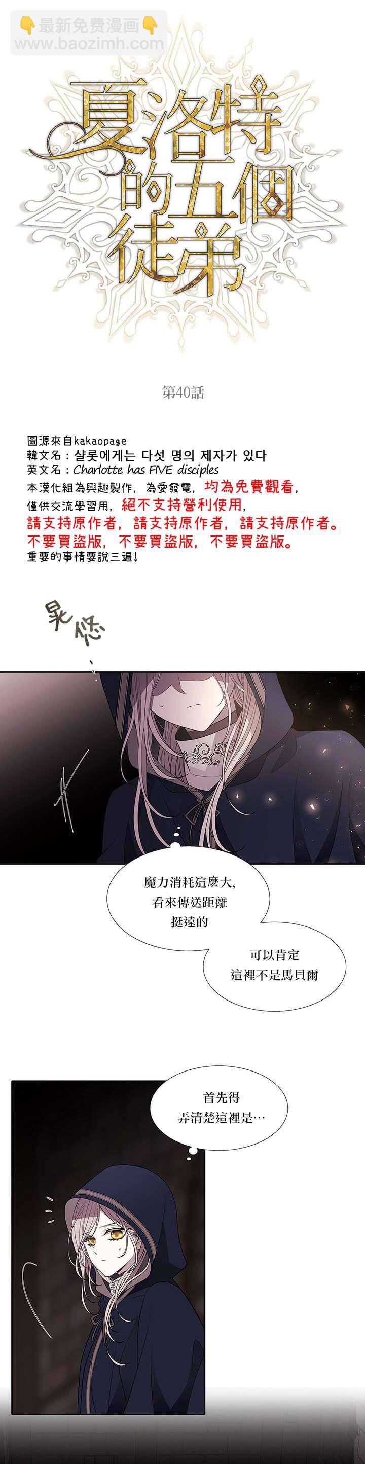 《夏洛特的五个徒弟》第40话 第3页