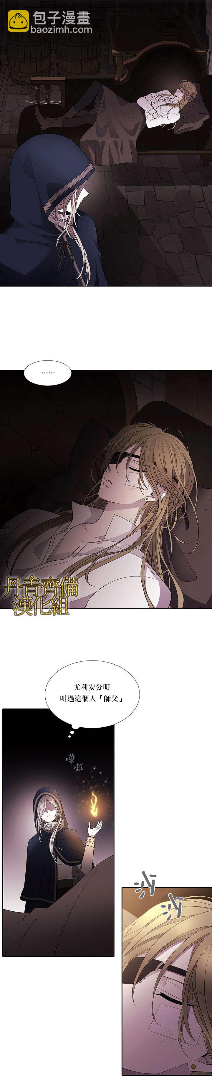 《夏洛特的五个徒弟》第40话 第4页
