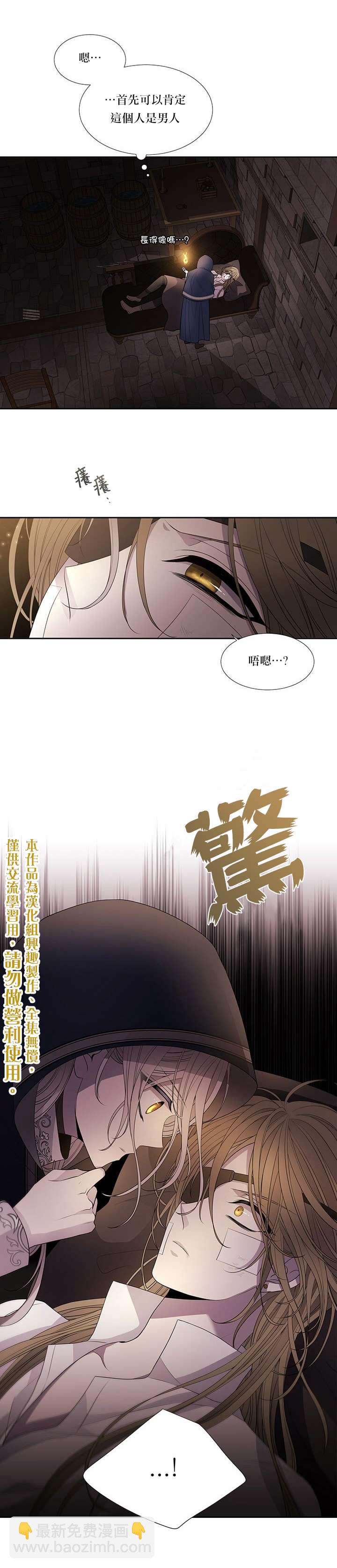《夏洛特的五个徒弟》第40话 第5页