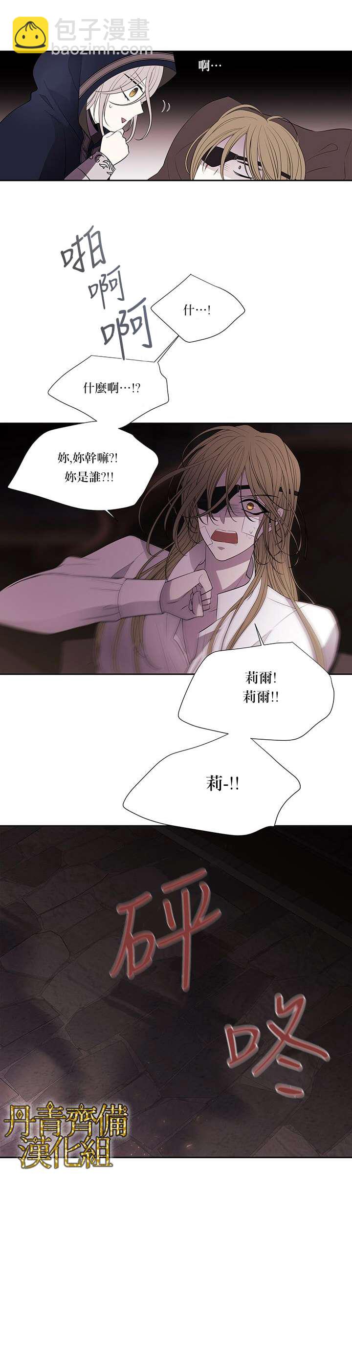 《夏洛特的五个徒弟》第40话 第6页