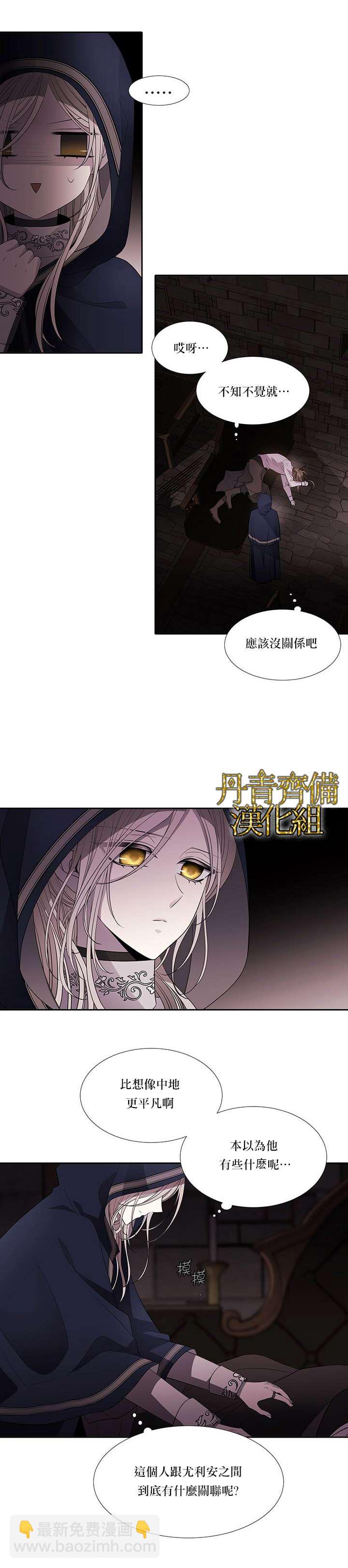 《夏洛特的五个徒弟》第40话 第7页