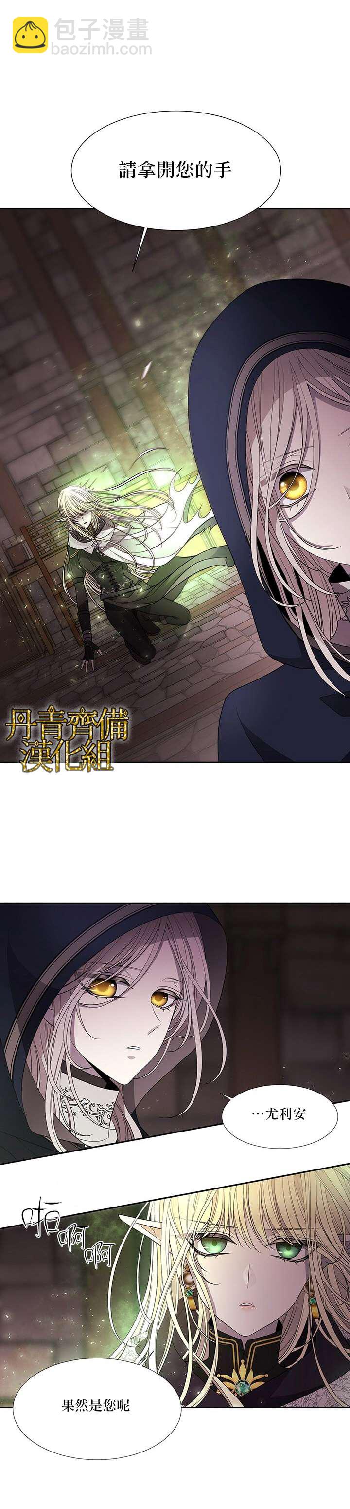 《夏洛特的五个徒弟》第40话 第8页