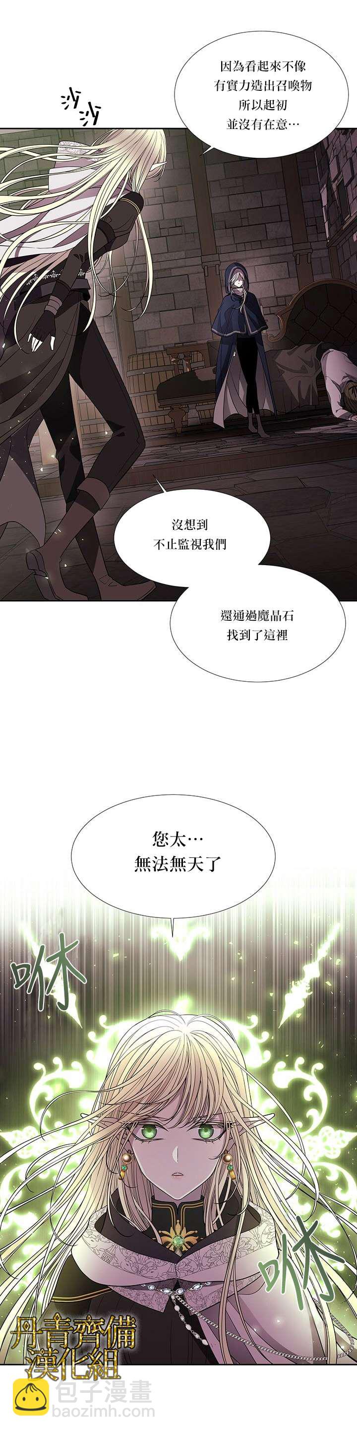 《夏洛特的五个徒弟》第40话 第9页