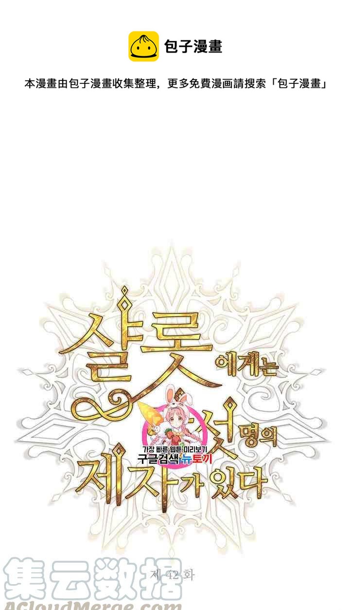 《夏洛特的五个徒弟》第42话 第1页