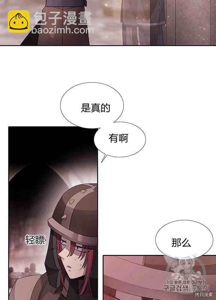 《夏洛特的五个徒弟》第42话 第24页