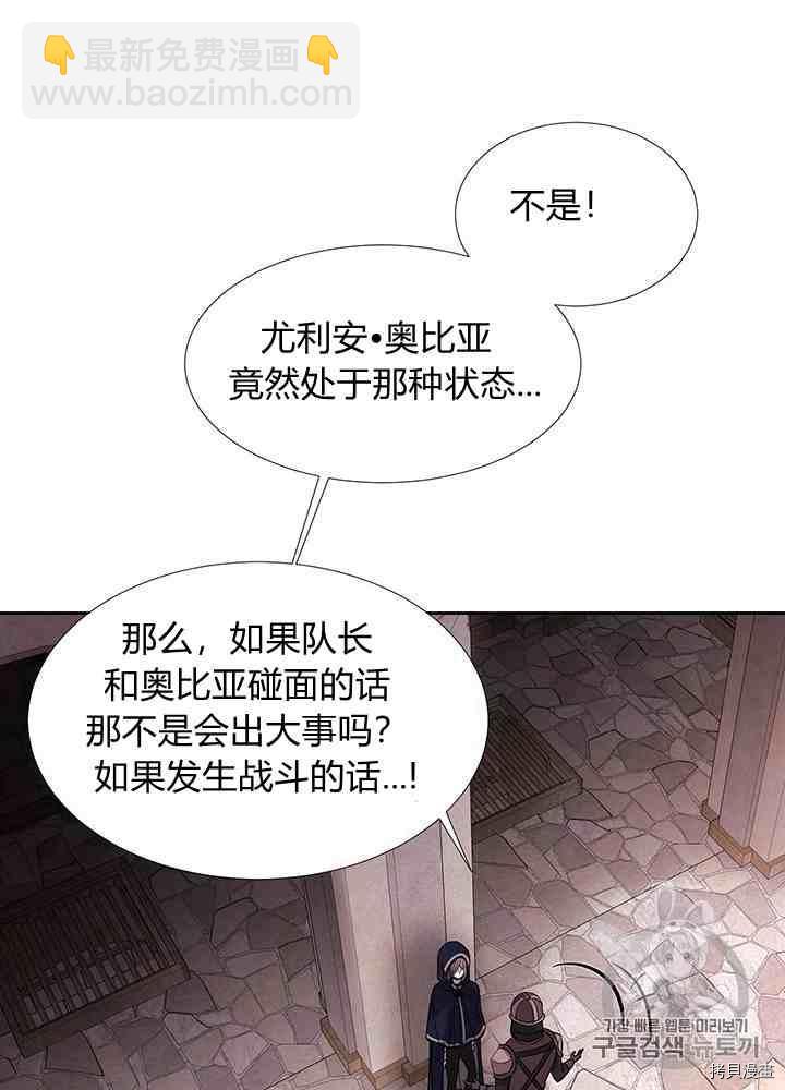 《夏洛特的五个徒弟》第42话 第32页