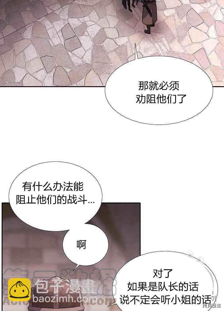 《夏洛特的五个徒弟》第42话 第33页