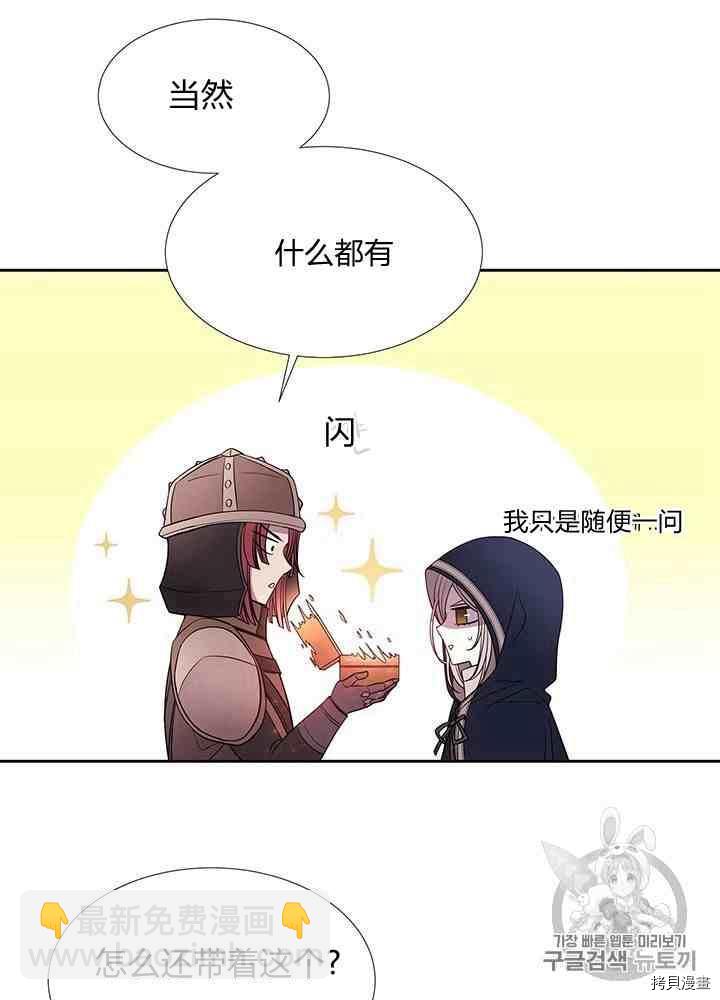 《夏洛特的五个徒弟》第42话 第35页