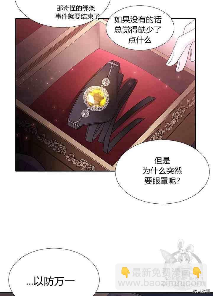 《夏洛特的五个徒弟》第42话 第36页