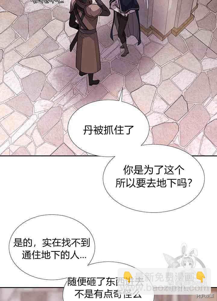 《夏洛特的五个徒弟》第42话 第43页