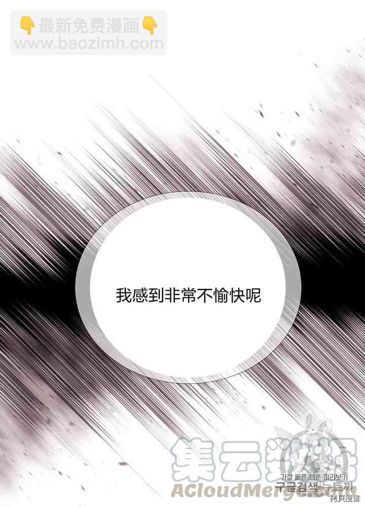《夏洛特的五个徒弟》第42话 第45页