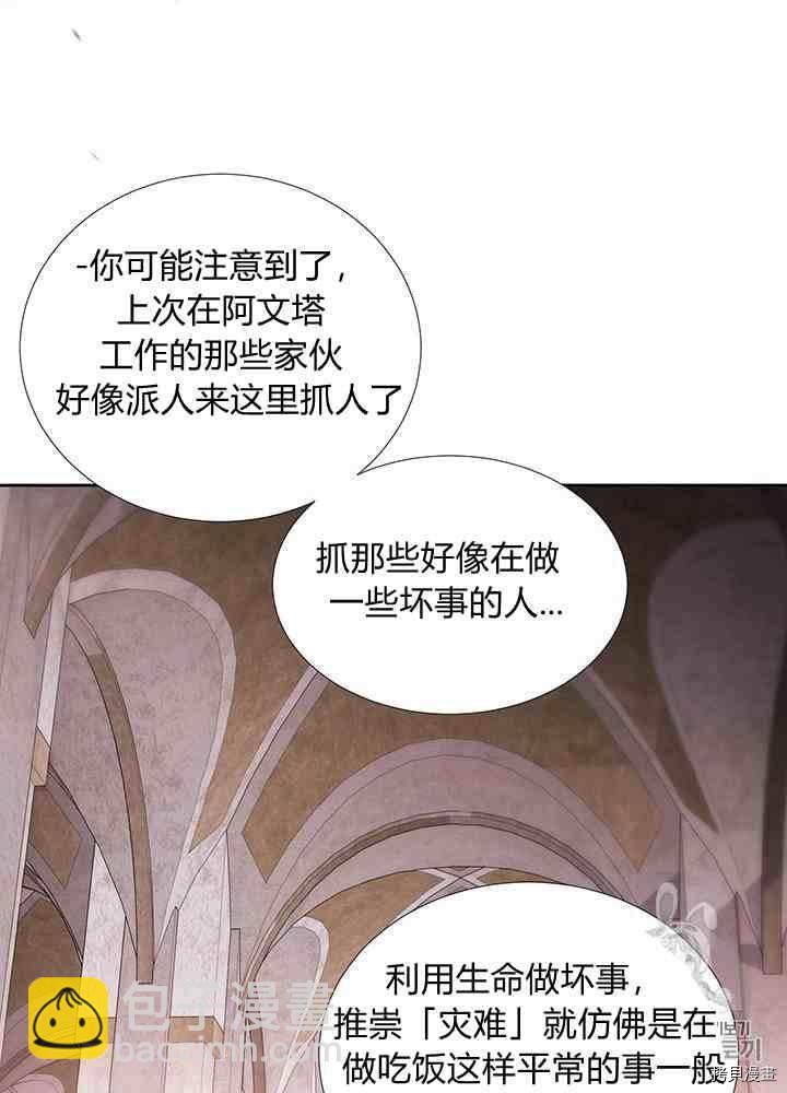 《夏洛特的五个徒弟》第42话 第46页