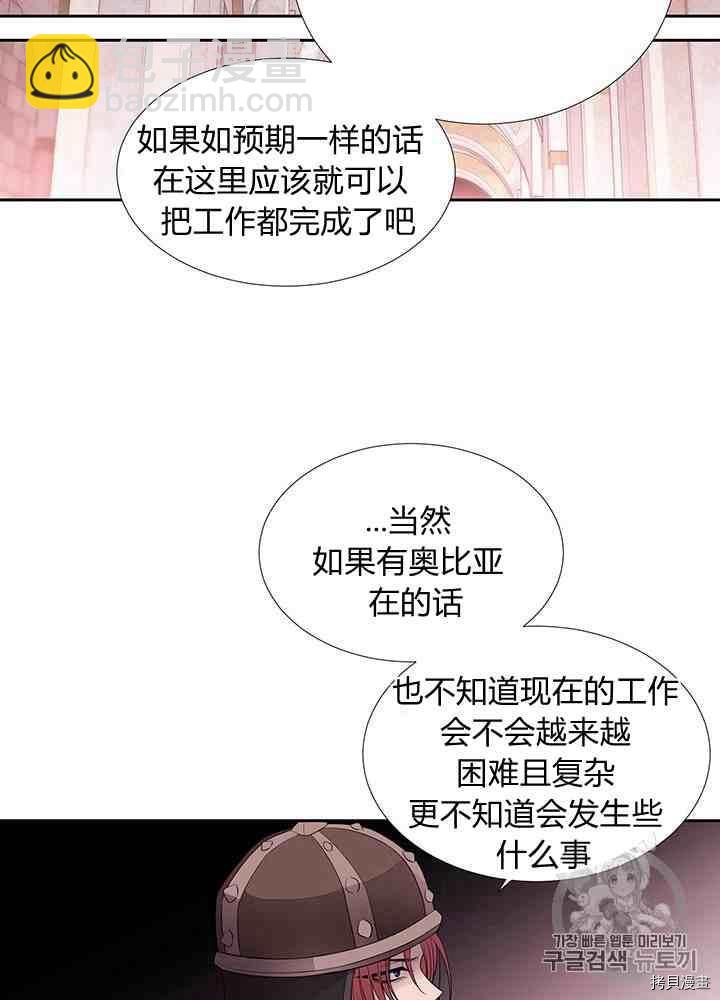 《夏洛特的五个徒弟》第42话 第47页