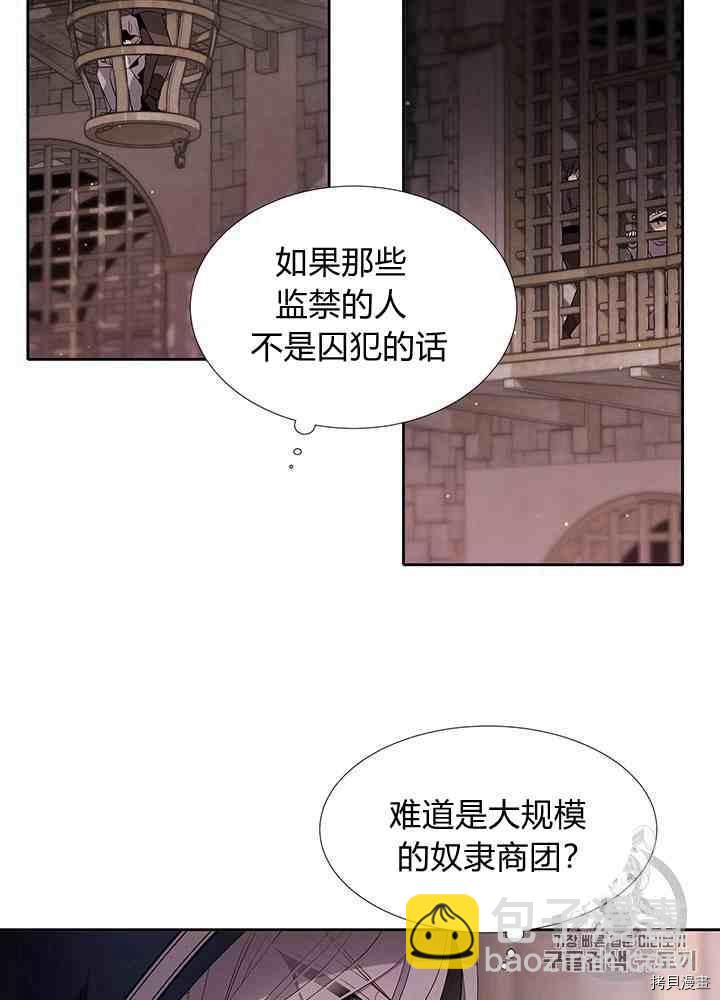 《夏洛特的五个徒弟》第42话 第8页
