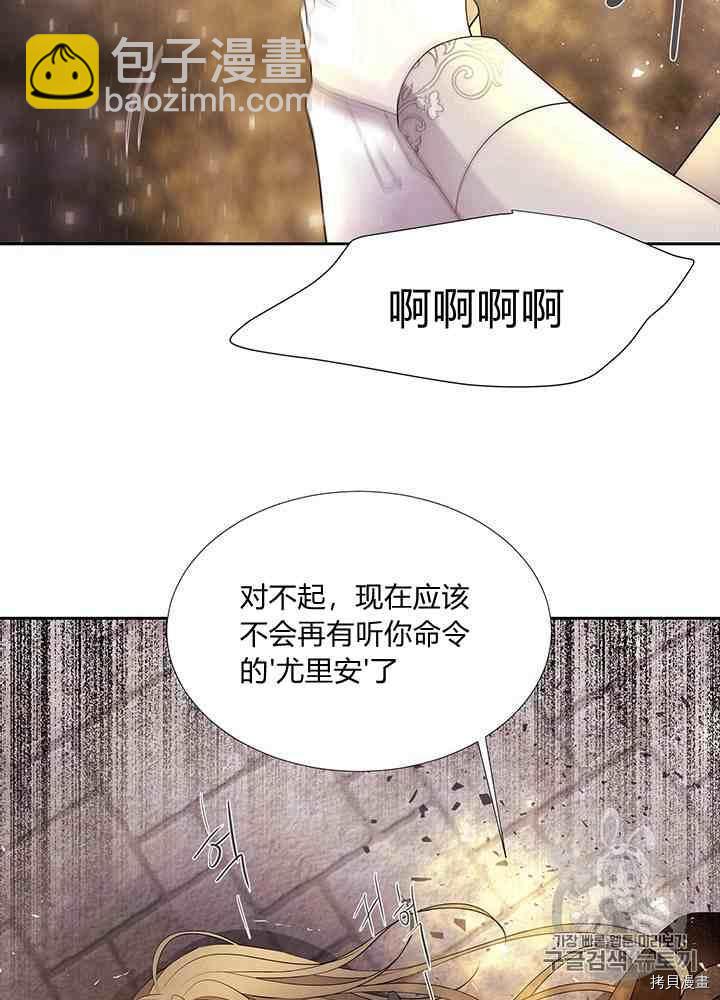 《夏洛特的五个徒弟》第45话 第10页