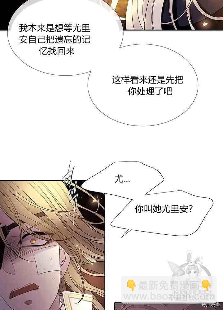 《夏洛特的五个徒弟》第45话 第12页