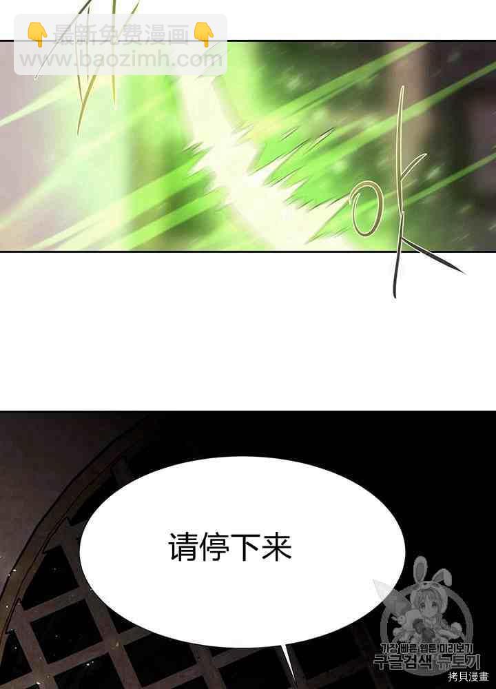 《夏洛特的五个徒弟》第45话 第14页