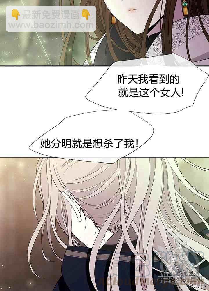 《夏洛特的五个徒弟》第45话 第17页