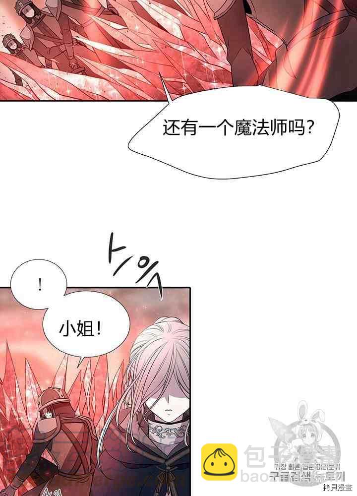 《夏洛特的五个徒弟》第45话 第25页