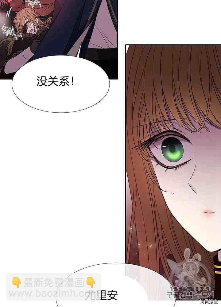 《夏洛特的五个徒弟》第45话 第26页