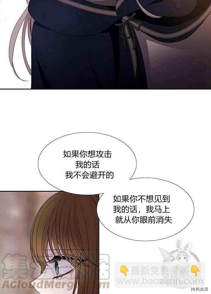 《夏洛特的五个徒弟》第45话 第29页