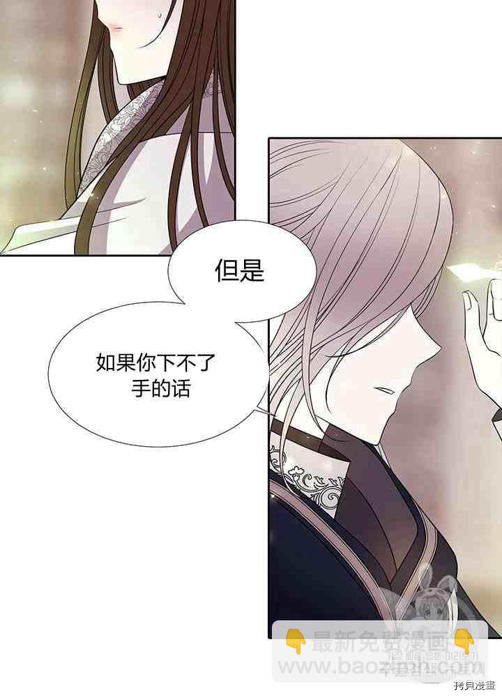 《夏洛特的五个徒弟》第45话 第30页