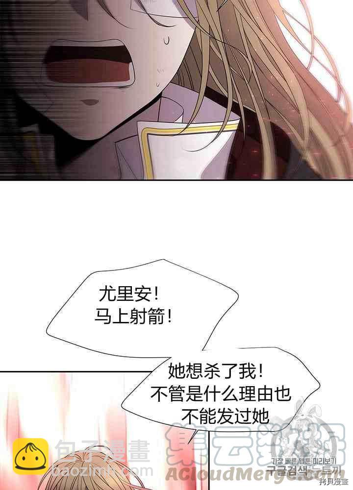 《夏洛特的五个徒弟》第45话 第33页