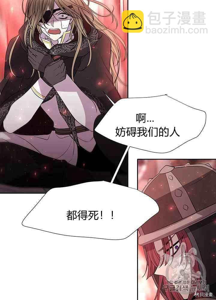 《夏洛特的五个徒弟》第45话 第34页