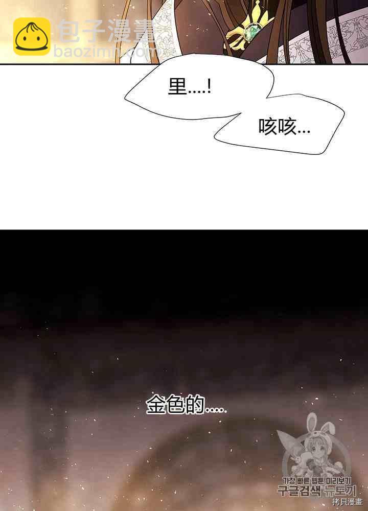 《夏洛特的五个徒弟》第45话 第3页